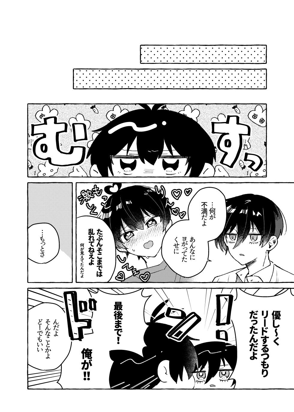 [もちぐされ (よも木)] すきだよ (Blue Lock) [Digital] - Page 38