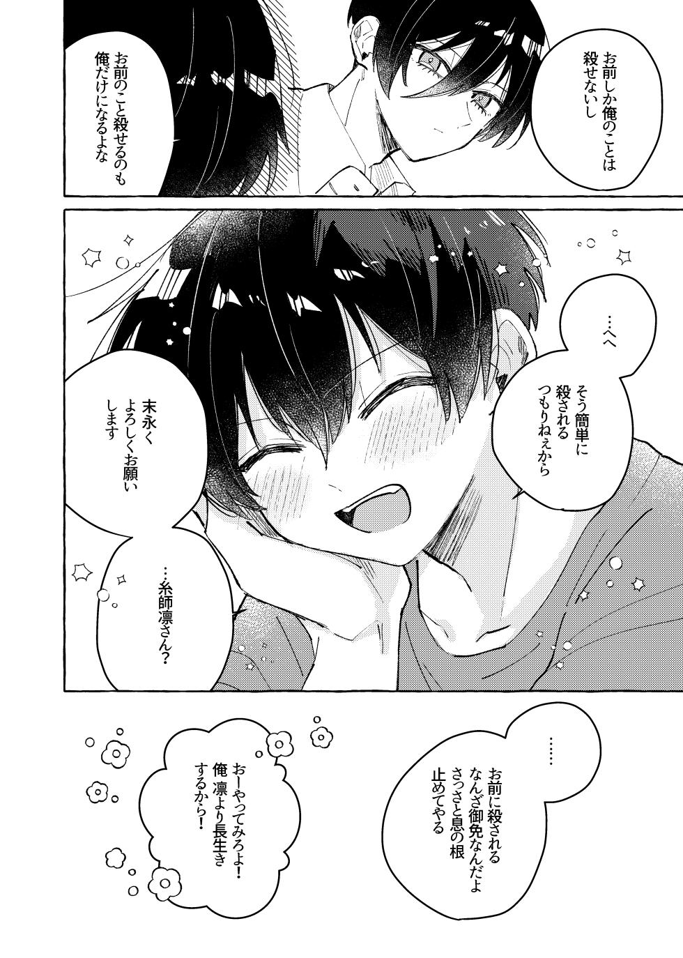[もちぐされ (よも木)] すきだよ (Blue Lock) [Digital] - Page 40