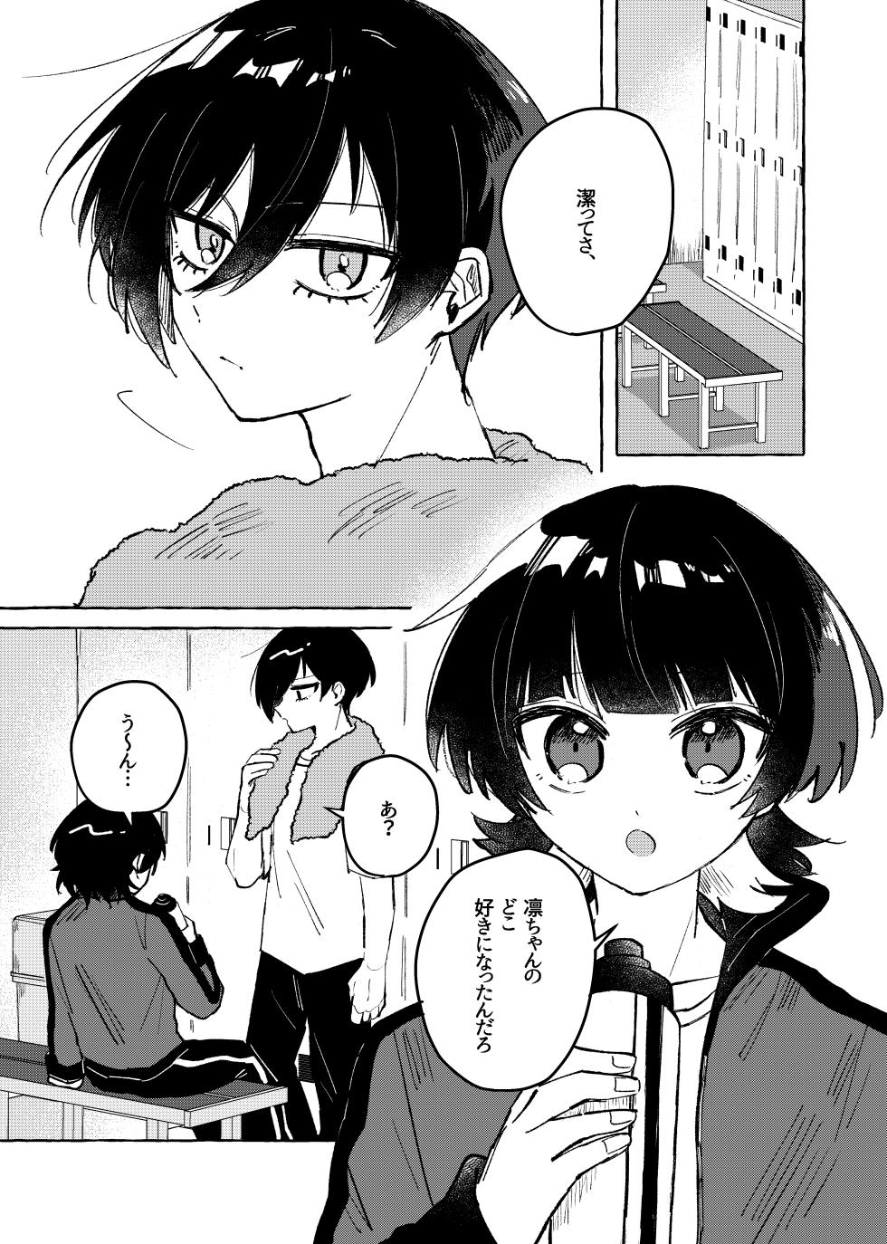 [もちぐされ (よも木)] 俺だけ見てろよ！ (Blue Lock) [Digital] - Page 2