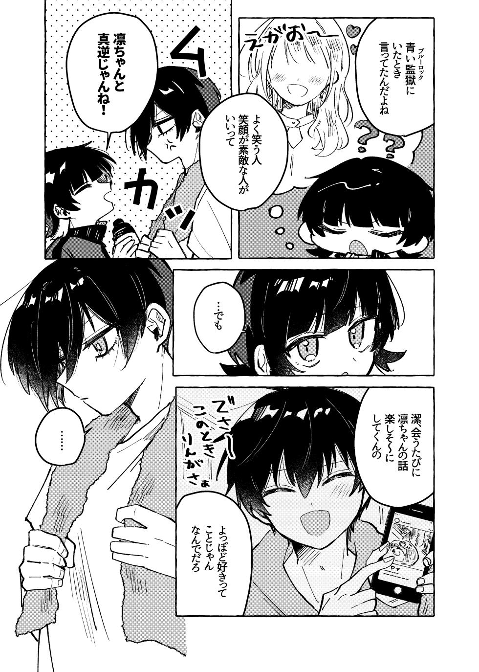 [もちぐされ (よも木)] 俺だけ見てろよ！ (Blue Lock) [Digital] - Page 3