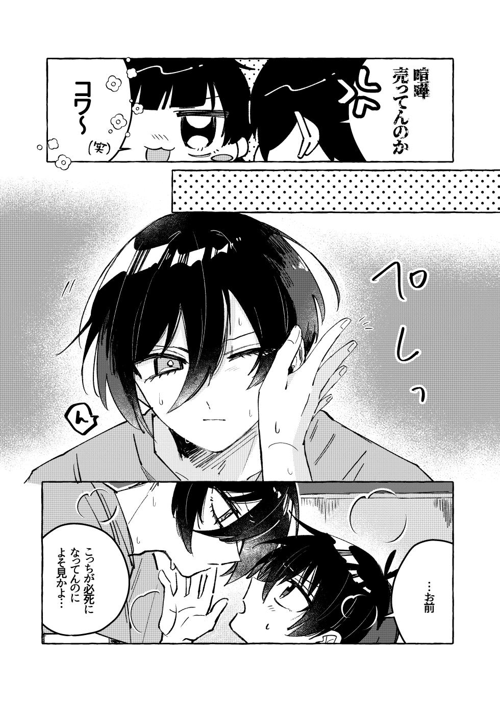 [もちぐされ (よも木)] 俺だけ見てろよ！ (Blue Lock) [Digital] - Page 4