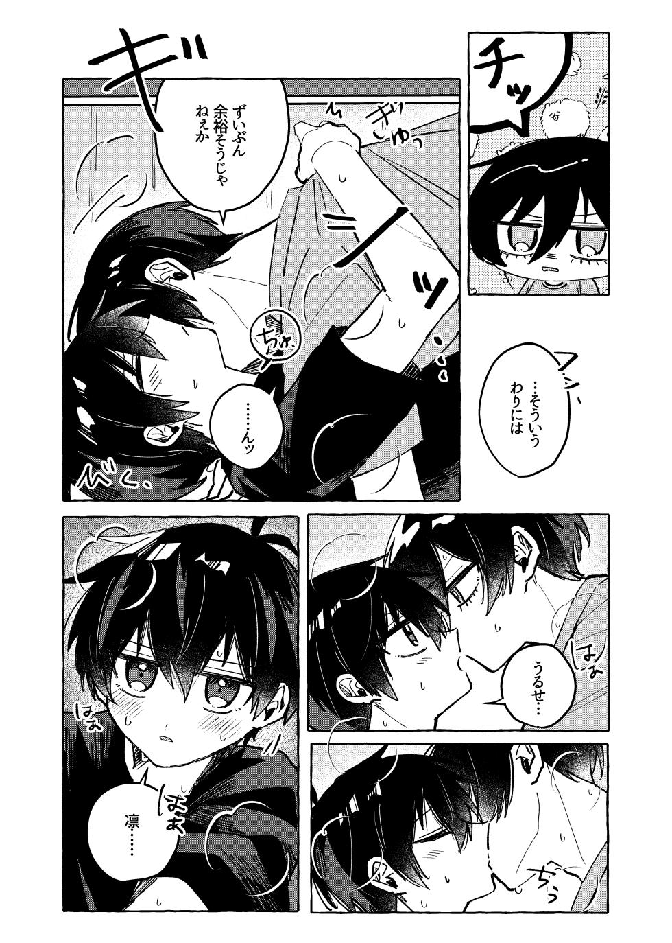 [もちぐされ (よも木)] 俺だけ見てろよ！ (Blue Lock) [Digital] - Page 5