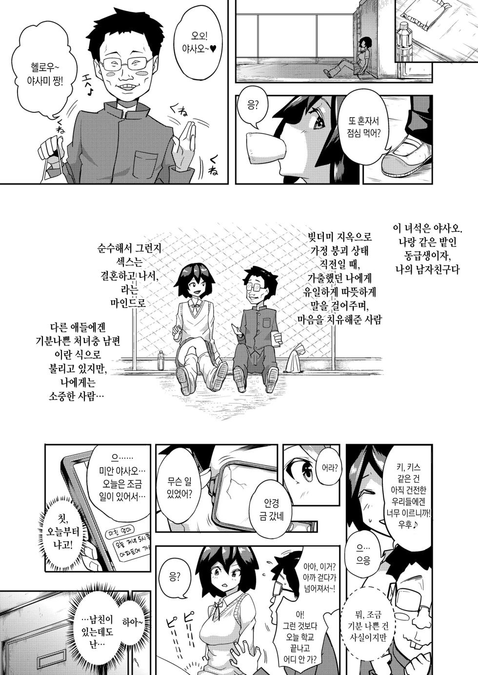 [Ao Madousi] Yasami | 야사미 (COMIC Koh 2018-04) [Korean] - Page 7