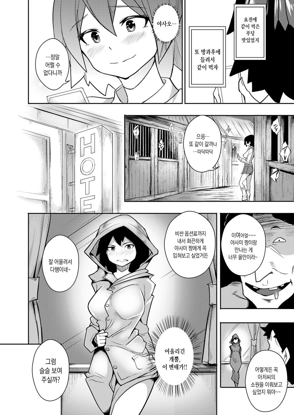 [Ao Madousi] Yasami | 야사미 (COMIC Koh 2018-04) [Korean] - Page 14
