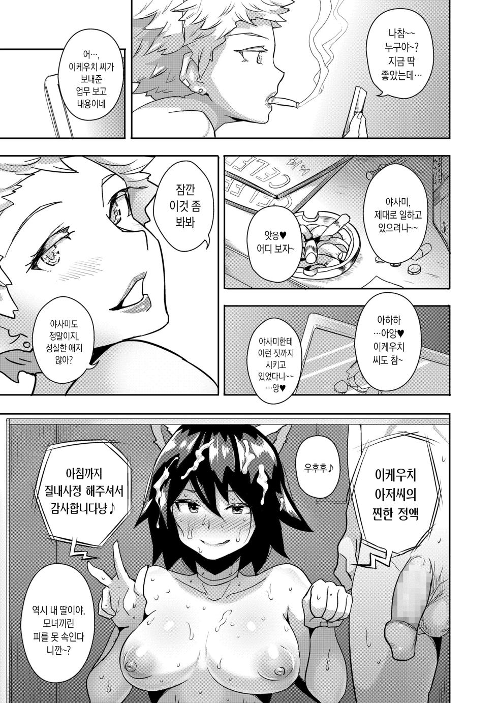 [Ao Madousi] Yasami | 야사미 (COMIC Koh 2018-04) [Korean] - Page 23