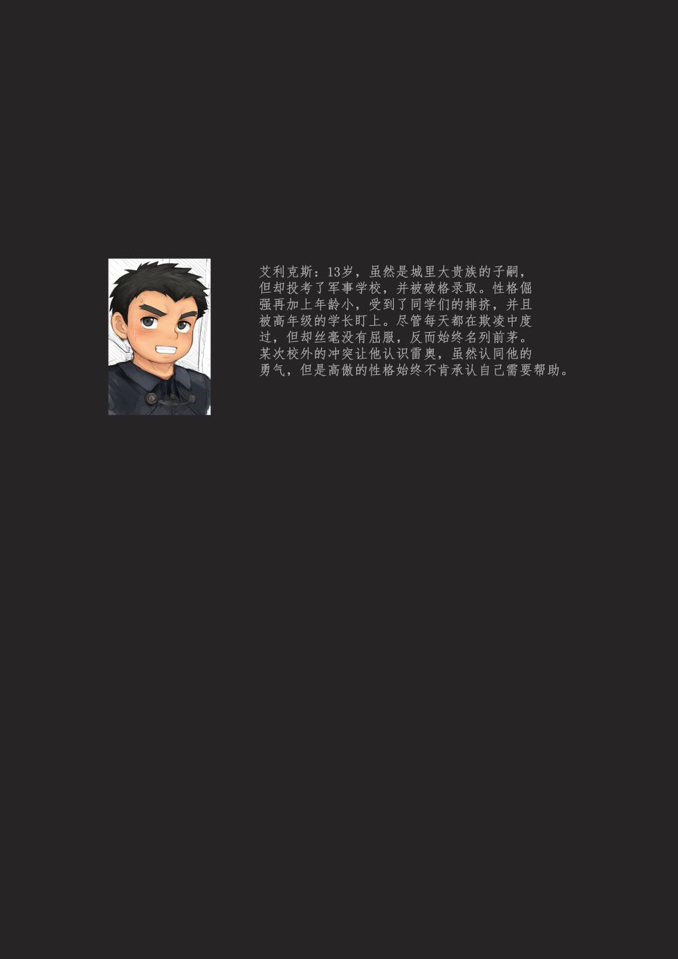 血族Bloodline - Page 11