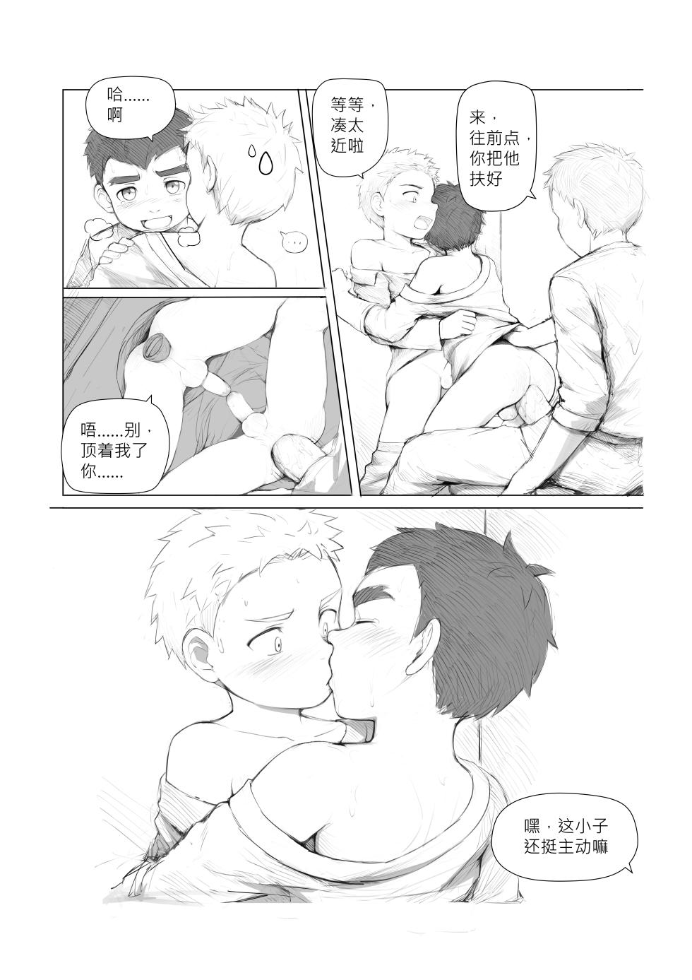 血族Bloodline - Page 26