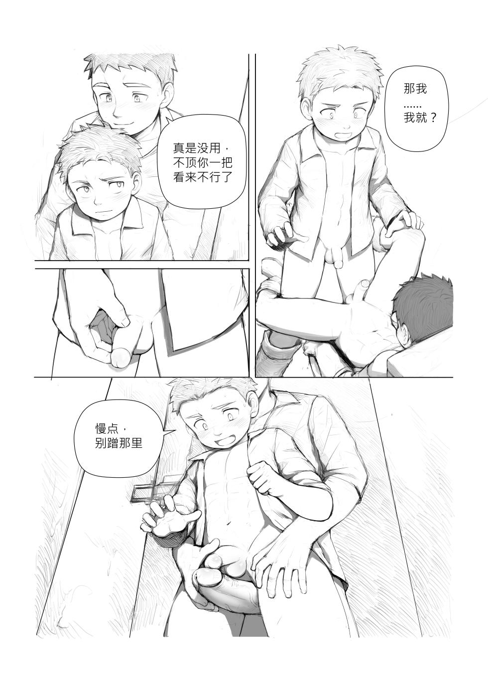 血族Bloodline - Page 28