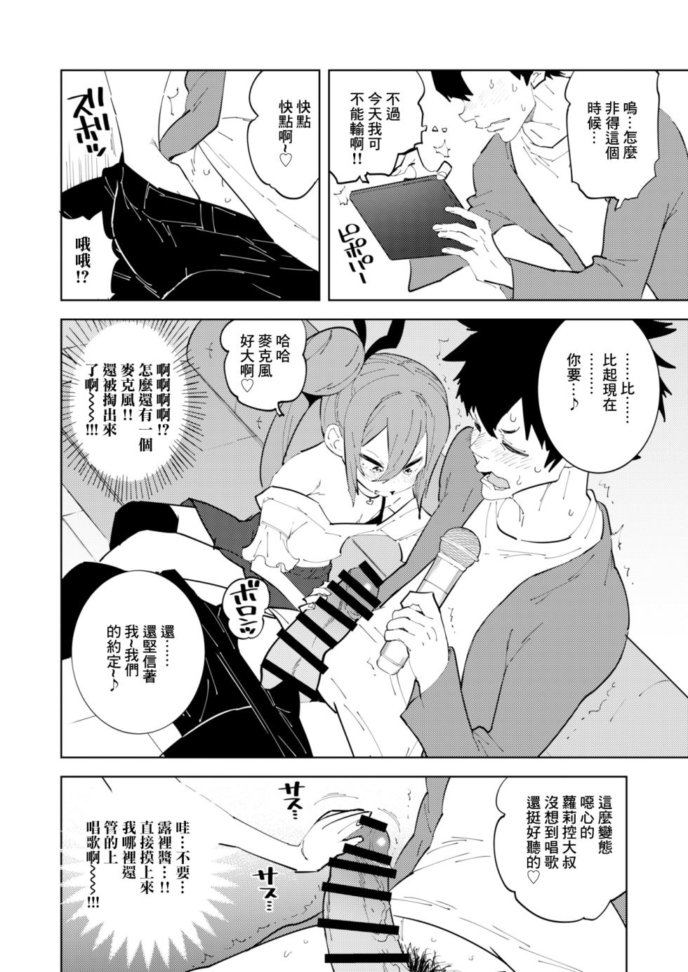 [NOTONE (Asakura Shimoichi)] Shoushika Taisaku Mesugaki-chan Ni | 少子化対策 雌小鬼醬 二 [Chinese] [Digital] - Page 10