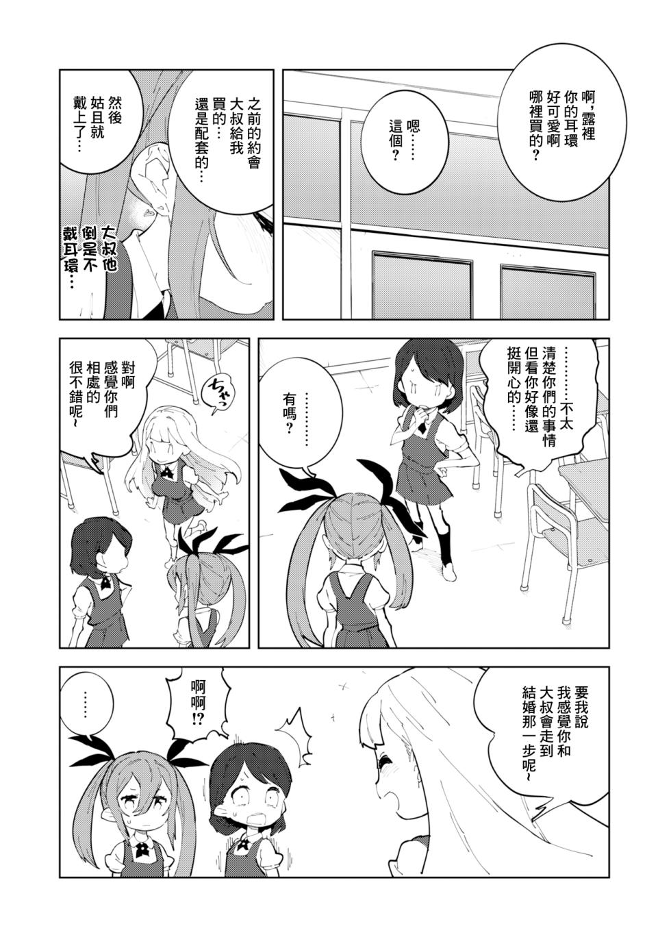 [NOTONE (Asakura Shimoichi)] Shoushika Taisaku Mesugaki-chan Ni | 少子化対策 雌小鬼醬 二 [Chinese] [Digital] - Page 37