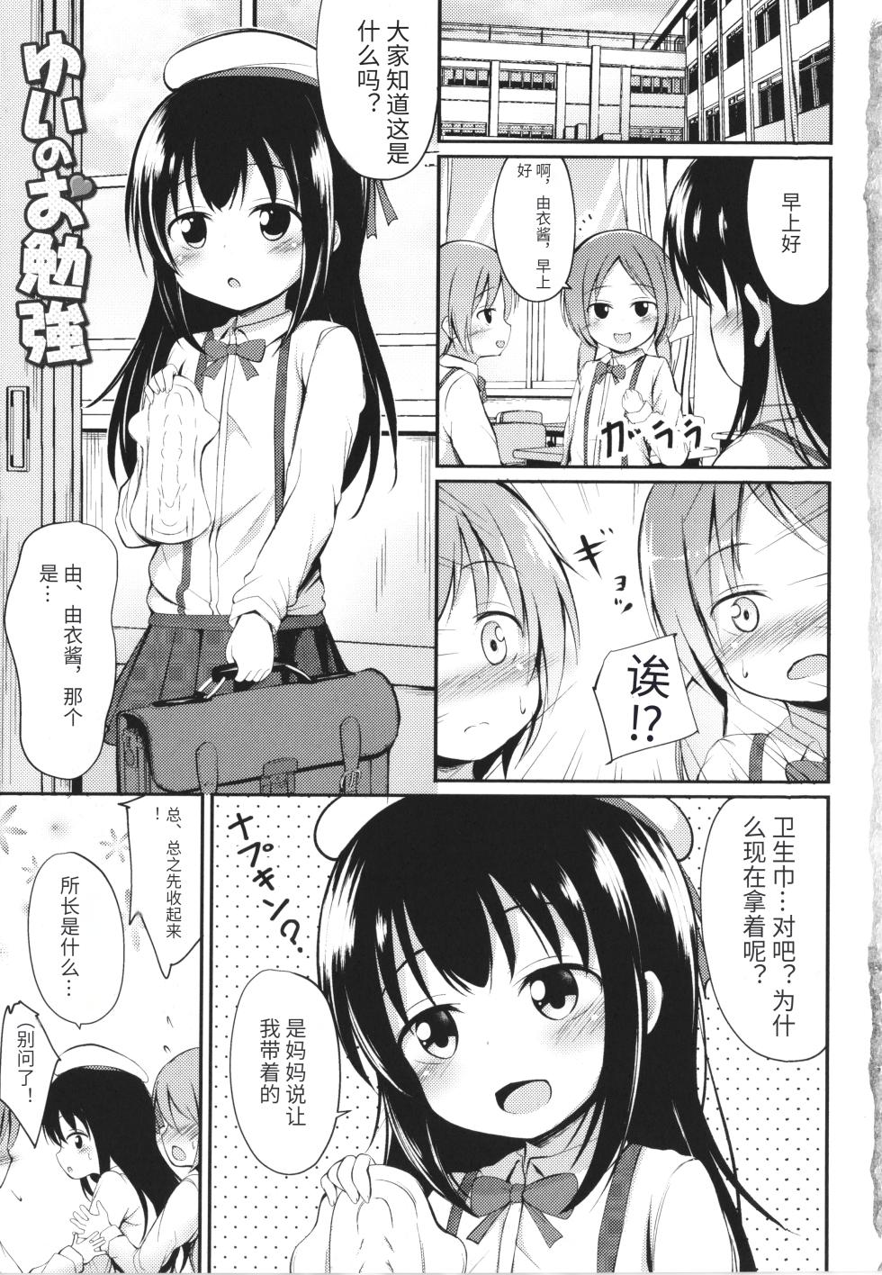 [Itou Usagi] Kore ga Watashi no Hajimete nano? + Illust Card [Chinese] - Page 8