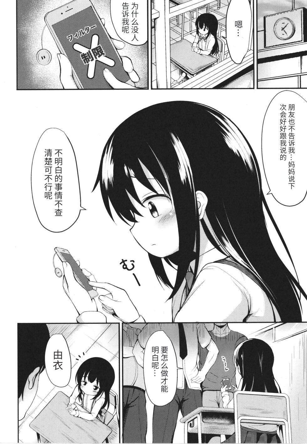 [Itou Usagi] Kore ga Watashi no Hajimete nano? + Illust Card [Chinese] - Page 9
