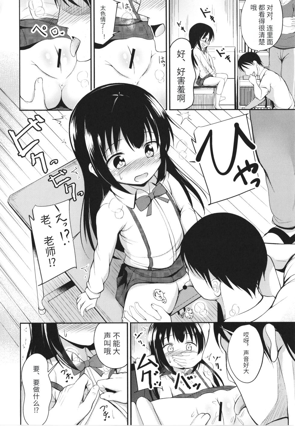 [Itou Usagi] Kore ga Watashi no Hajimete nano? + Illust Card [Chinese] - Page 13