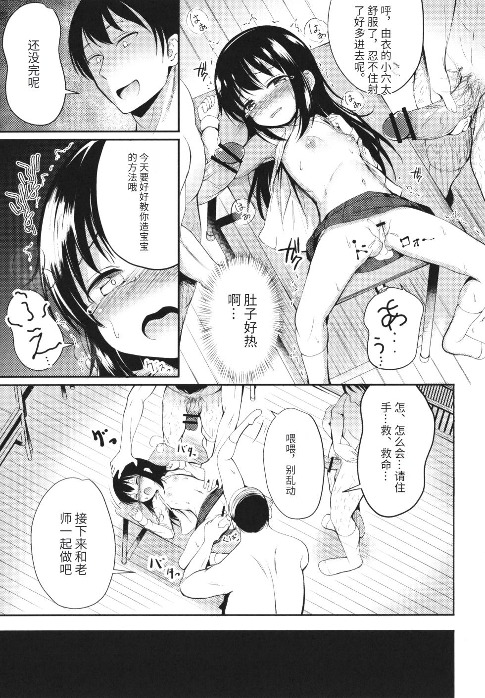 [Itou Usagi] Kore ga Watashi no Hajimete nano? + Illust Card [Chinese] - Page 22