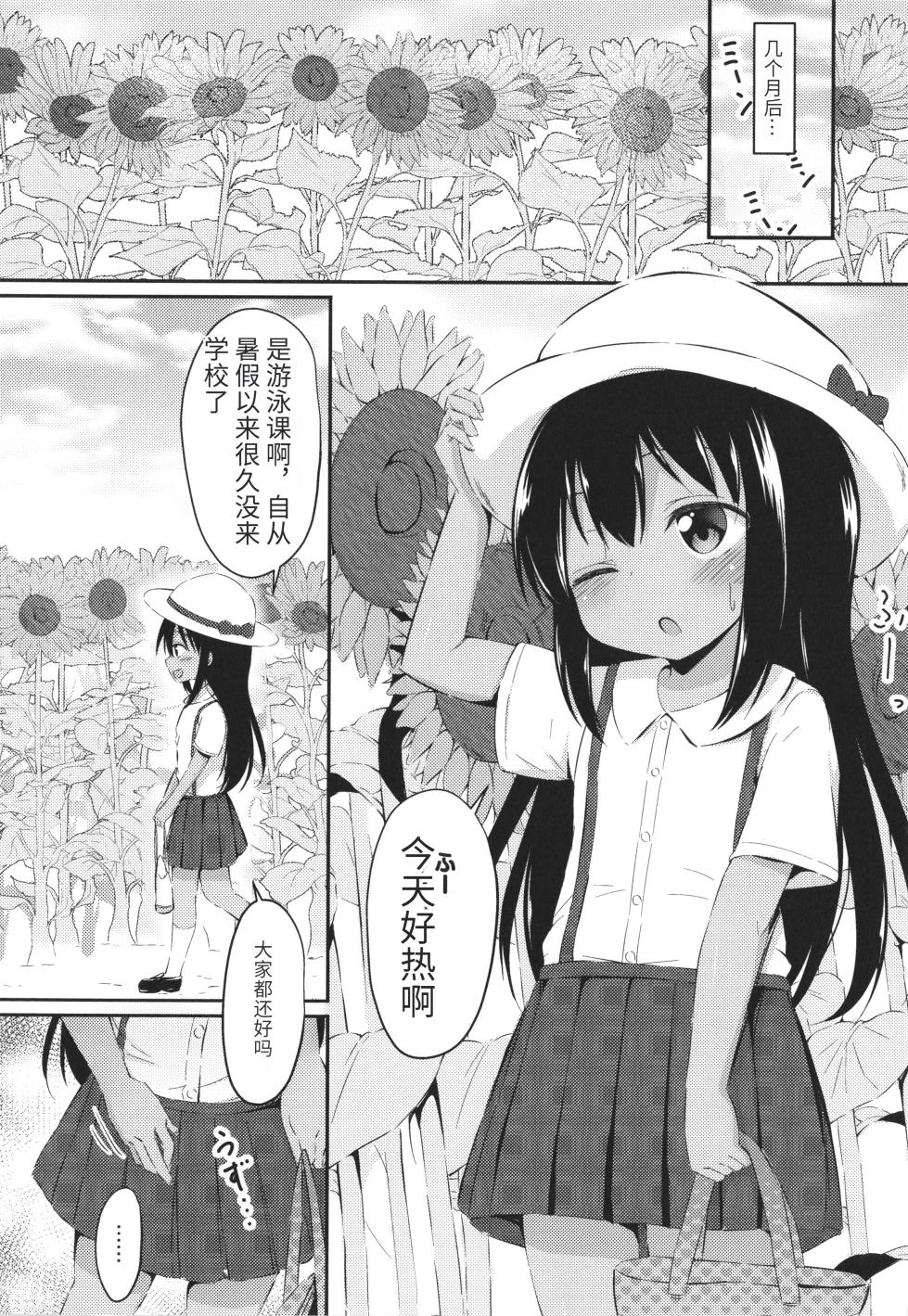 [Itou Usagi] Kore ga Watashi no Hajimete nano? + Illust Card [Chinese] - Page 33