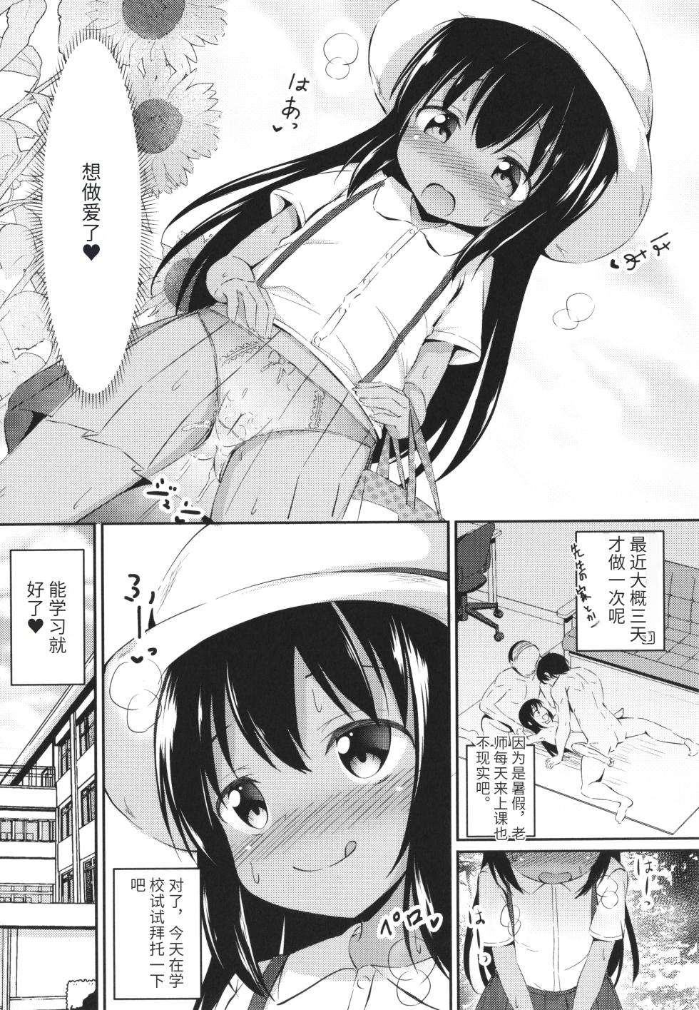 [Itou Usagi] Kore ga Watashi no Hajimete nano? + Illust Card [Chinese] - Page 34