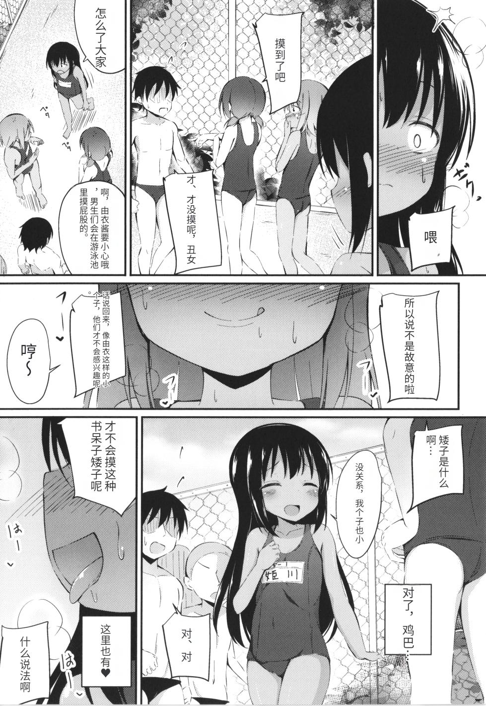 [Itou Usagi] Kore ga Watashi no Hajimete nano? + Illust Card [Chinese] - Page 36