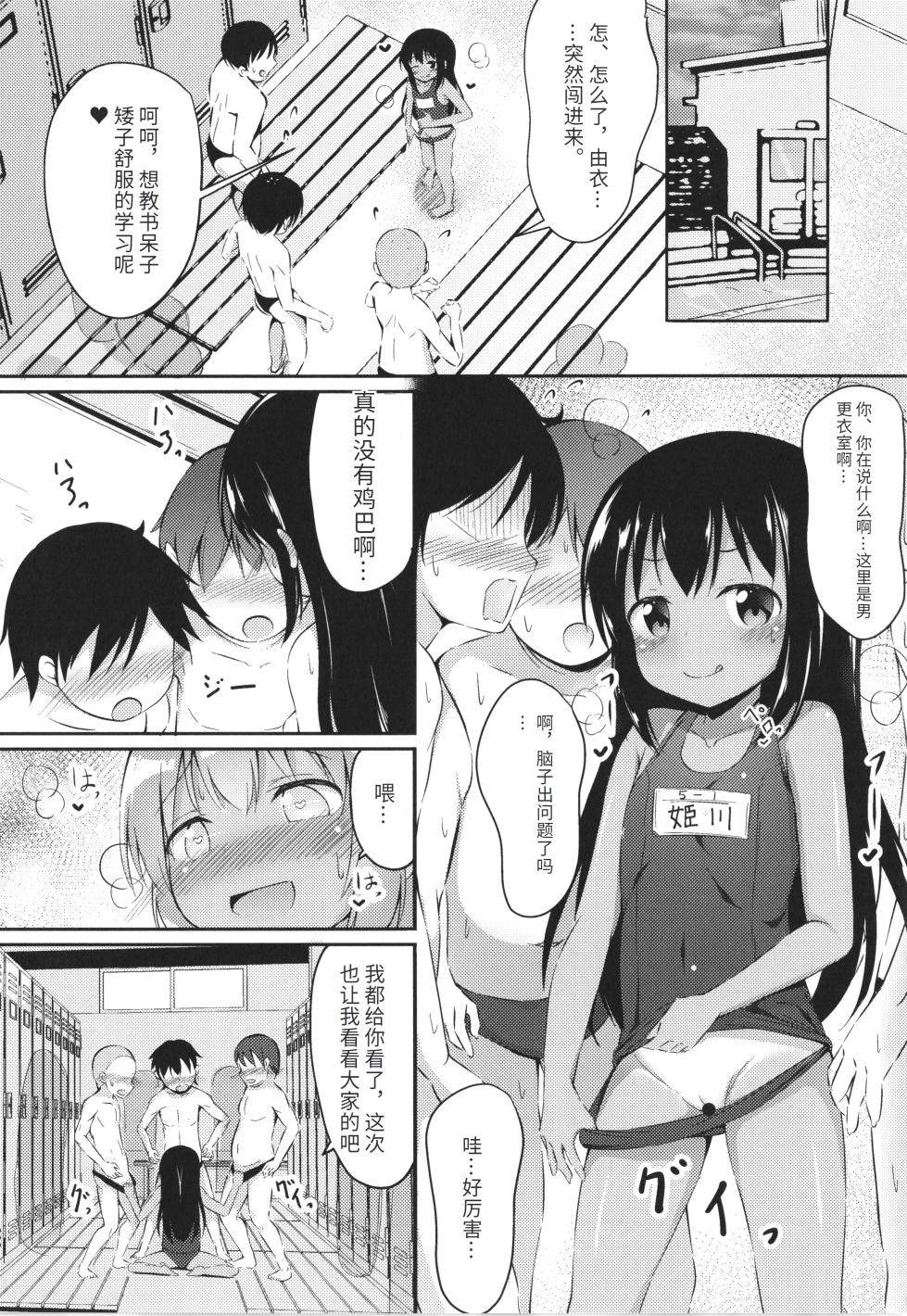 [Itou Usagi] Kore ga Watashi no Hajimete nano? + Illust Card [Chinese] - Page 37