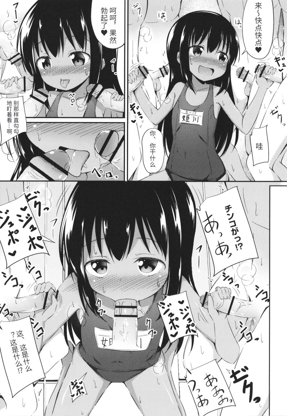 [Itou Usagi] Kore ga Watashi no Hajimete nano? + Illust Card [Chinese] - Page 38