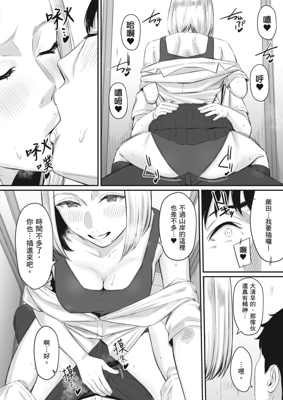 [Anthology] Karamizakari Anthology | 只想交歡的年紀 同人精選集 [Chinese] [Decensored] [Digital] - Page 17