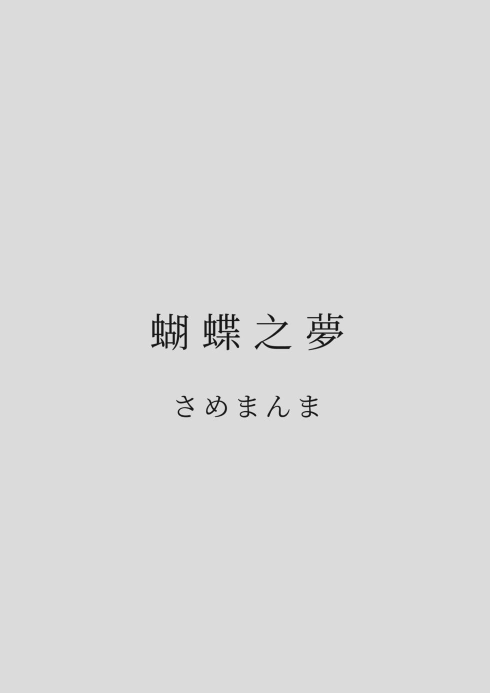 [Anthology] Karamizakari Anthology | 只想交歡的年紀 同人精選集 [Chinese] [Decensored] [Digital] - Page 23