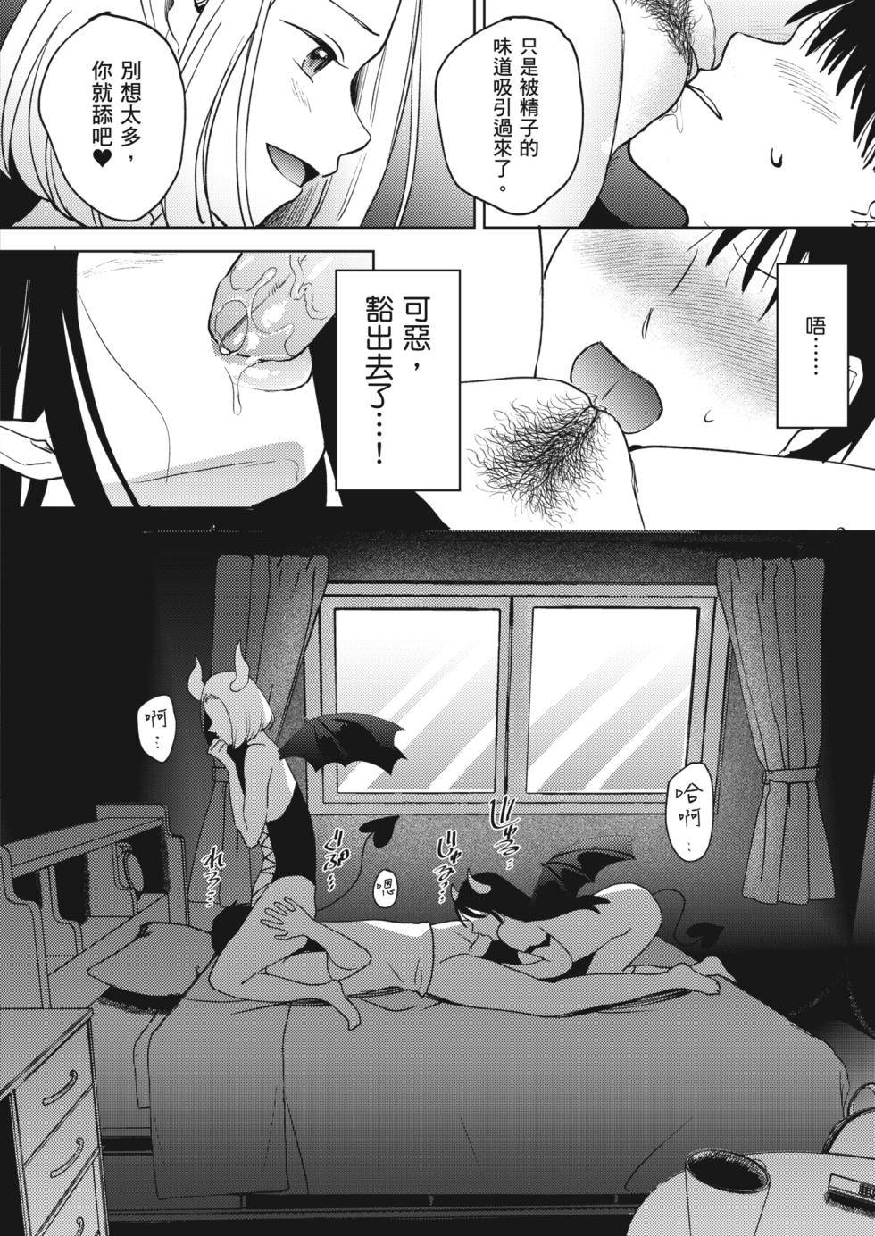 [Anthology] Karamizakari Anthology | 只想交歡的年紀 同人精選集 [Chinese] [Decensored] [Digital] - Page 27