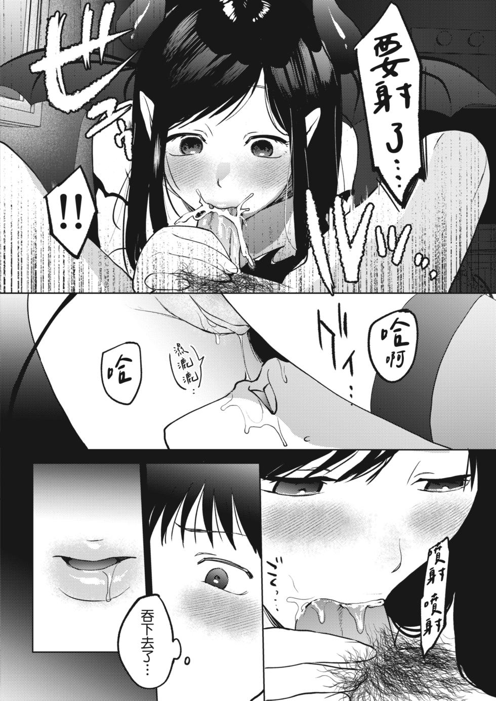 [Anthology] Karamizakari Anthology | 只想交歡的年紀 同人精選集 [Chinese] [Decensored] [Digital] - Page 29