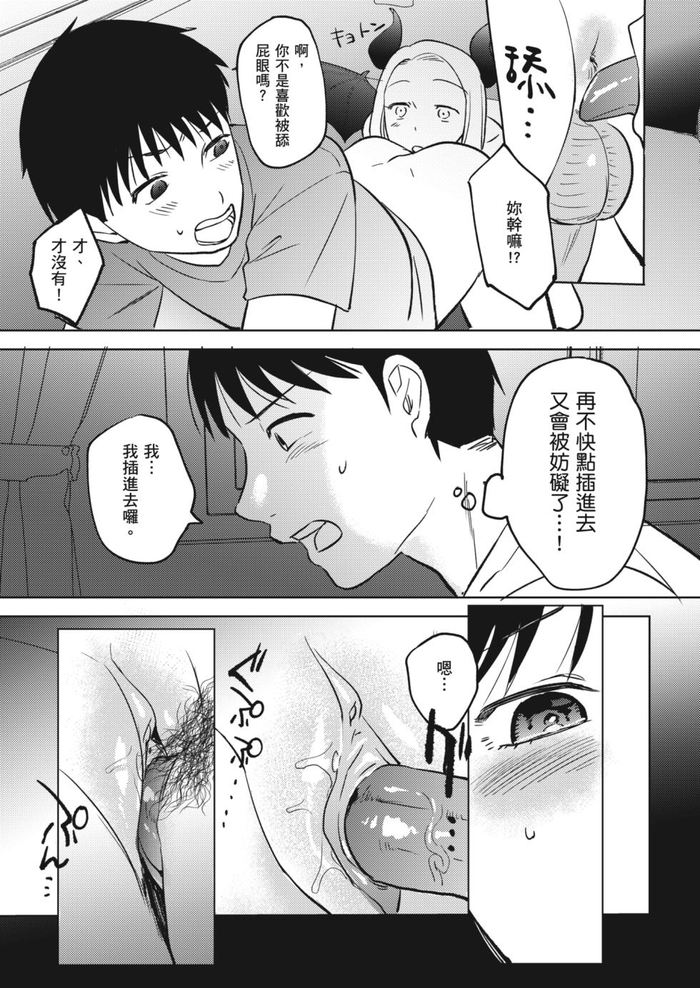[Anthology] Karamizakari Anthology | 只想交歡的年紀 同人精選集 [Chinese] [Decensored] [Digital] - Page 32