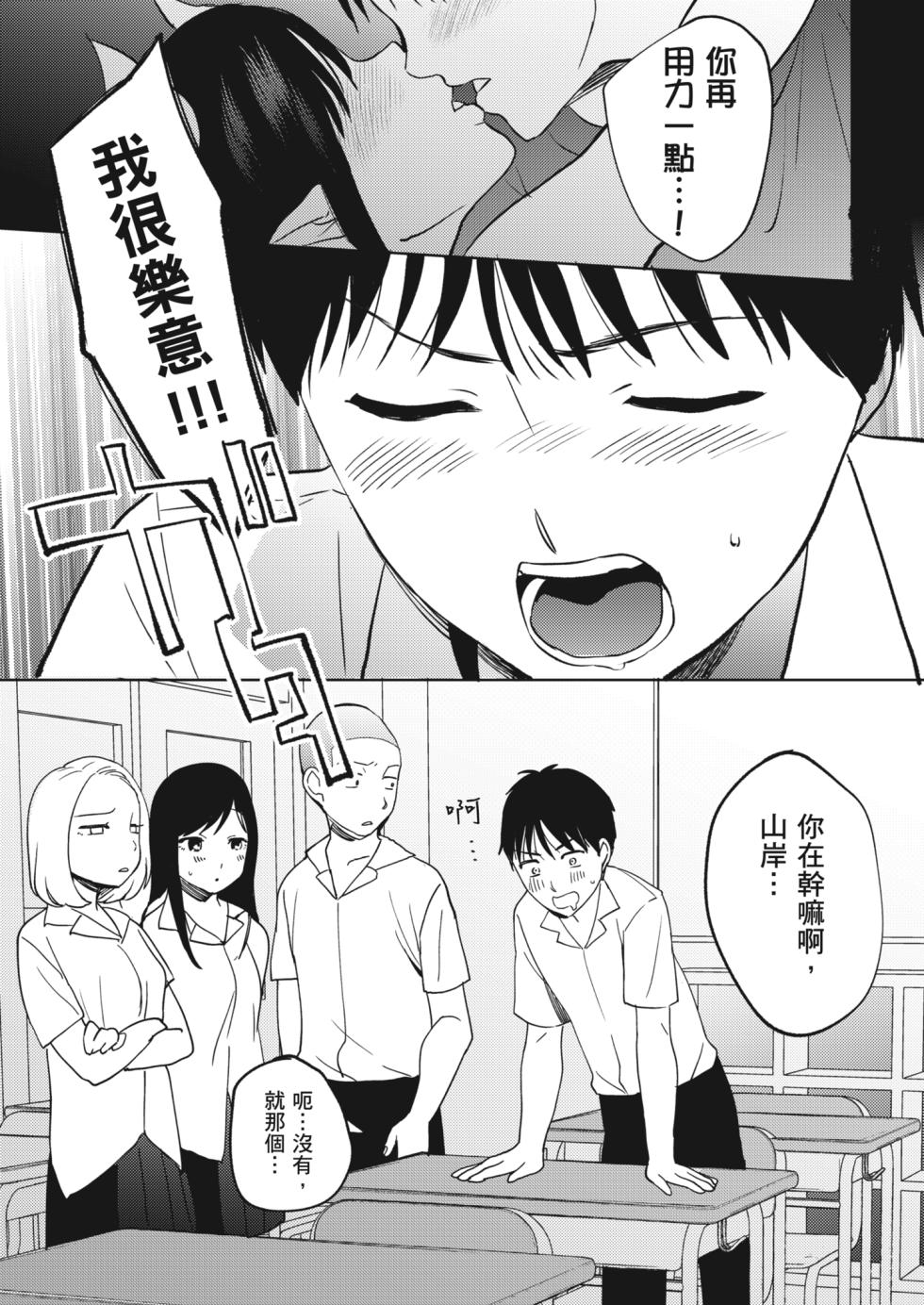 [Anthology] Karamizakari Anthology | 只想交歡的年紀 同人精選集 [Chinese] [Decensored] [Digital] - Page 34