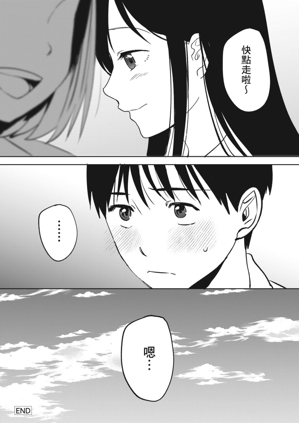 [Anthology] Karamizakari Anthology | 只想交歡的年紀 同人精選集 [Chinese] [Decensored] [Digital] - Page 35