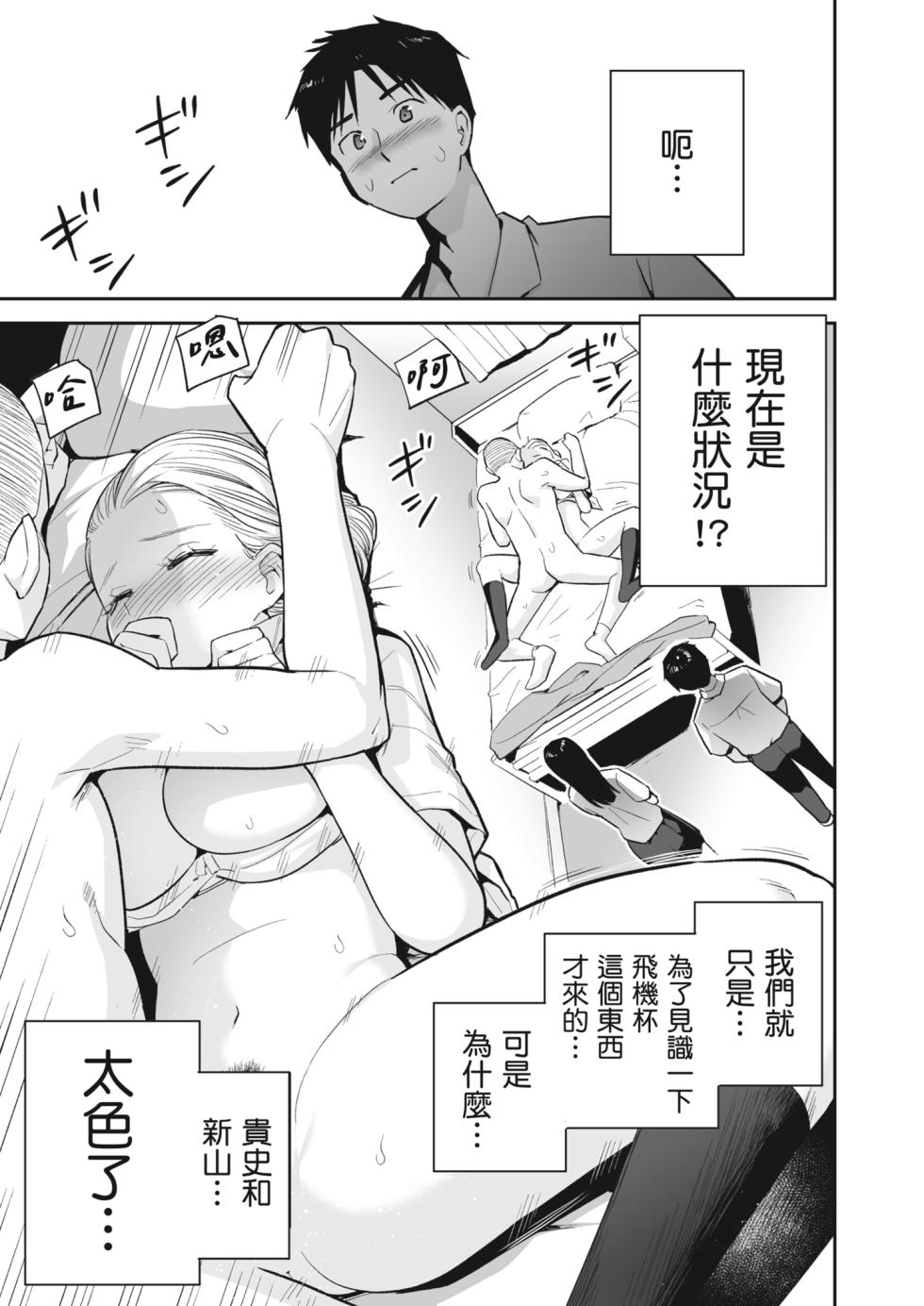 [Anthology] Karamizakari Anthology | 只想交歡的年紀 同人精選集 [Chinese] [Decensored] [Digital] - Page 38