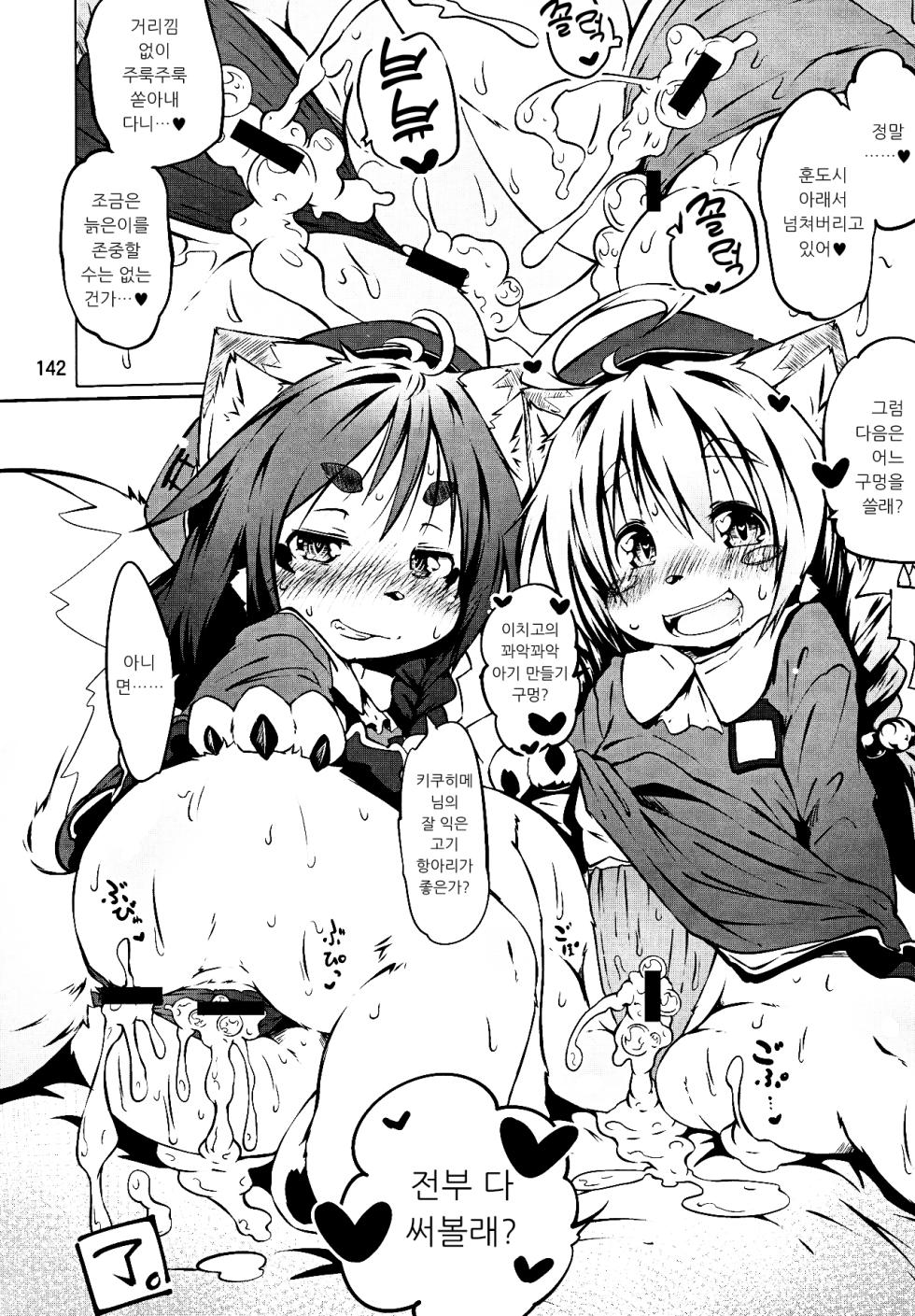 [Koishi Chikasa] Untitled (Kemokko Lovers 4) [Korean] - Page 6
