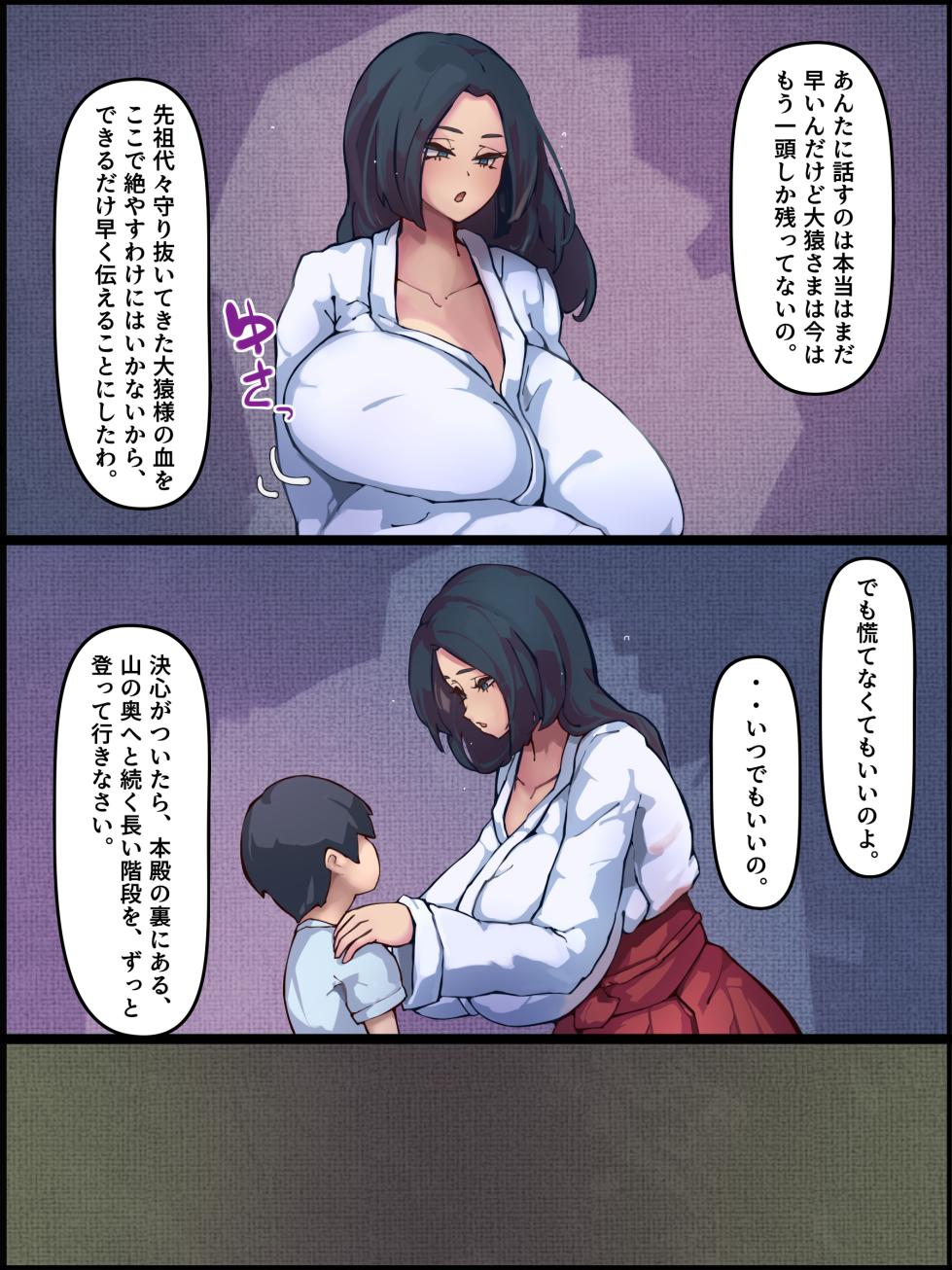 [ジンガイラボ (めび太)] 人間の精子で妊娠するメス猿を絶滅の危機から救う話 - Page 4