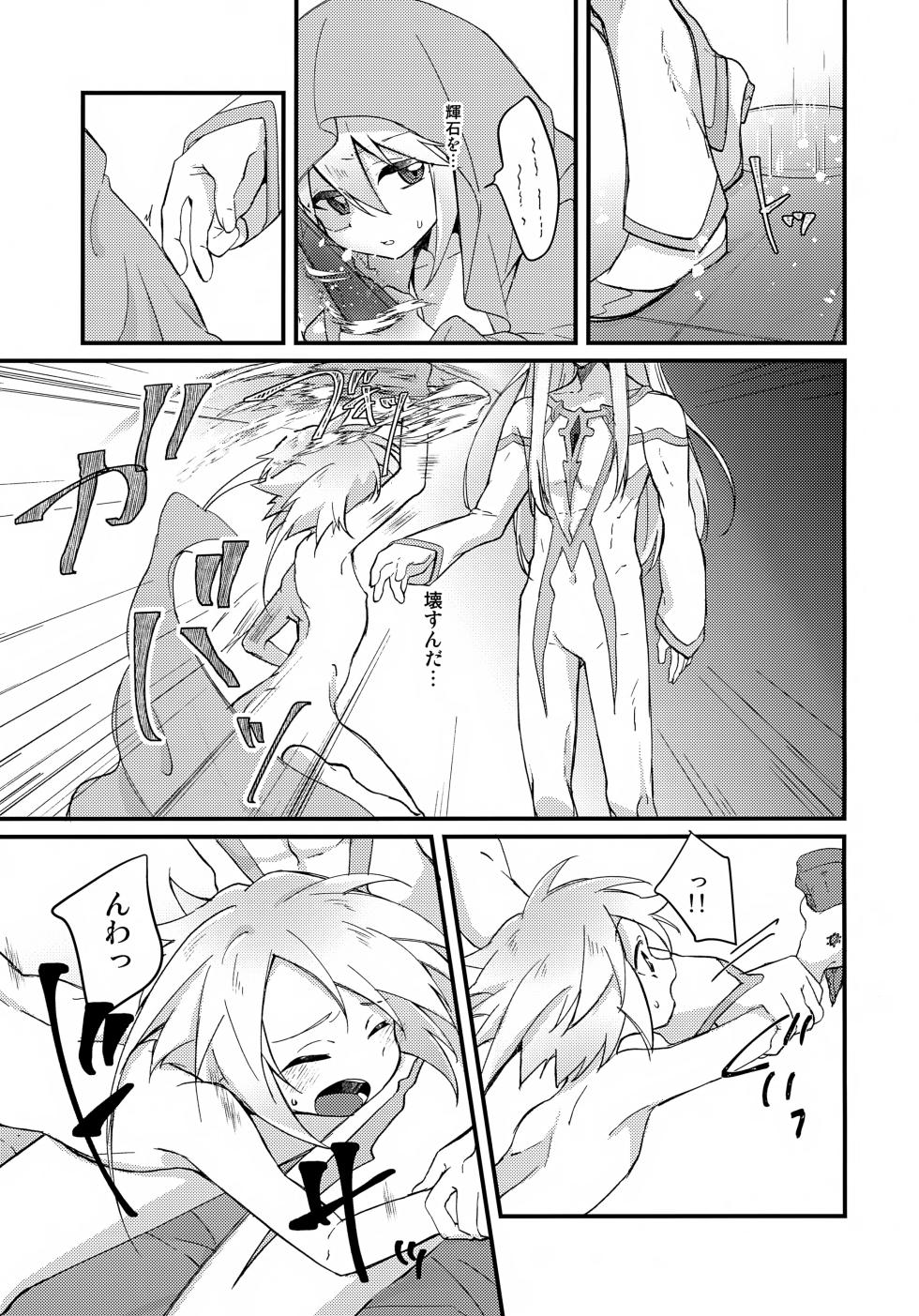 (Tales Link 29) [Kashitsuki (Momoko)] Tenshi no Ori (Tales of Symphonia) - Page 9