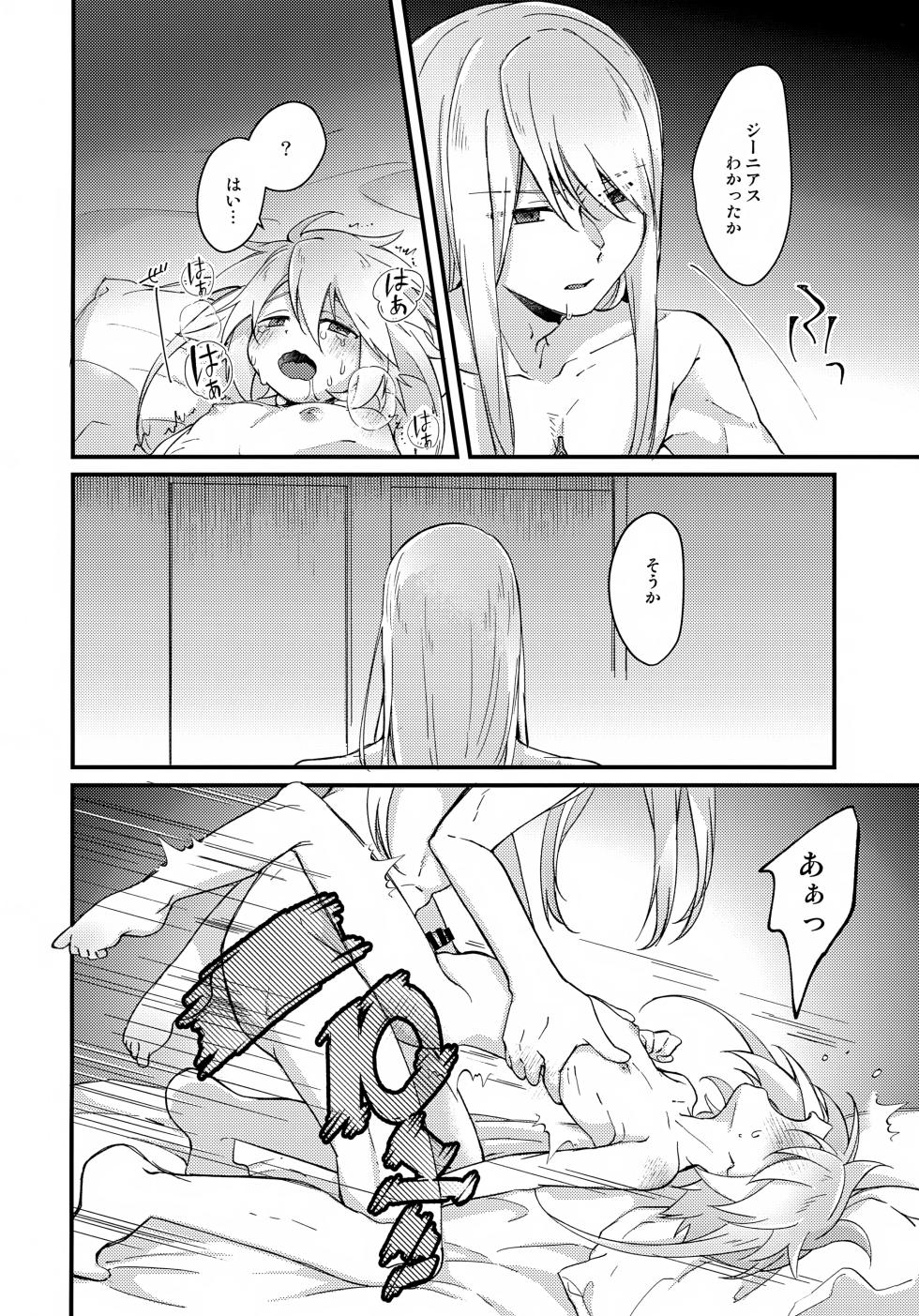 (Tales Link 29) [Kashitsuki (Momoko)] Tenshi no Ori (Tales of Symphonia) - Page 24