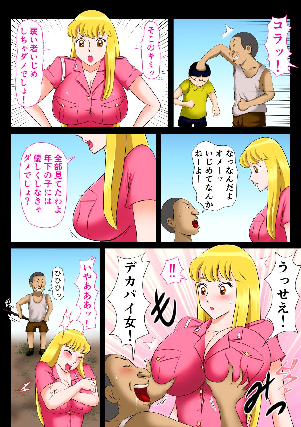 [Yoshihara Kaworu] Aku Gaki ni Hamerareta Reiko (Kochikame) [Digital] - Page 9