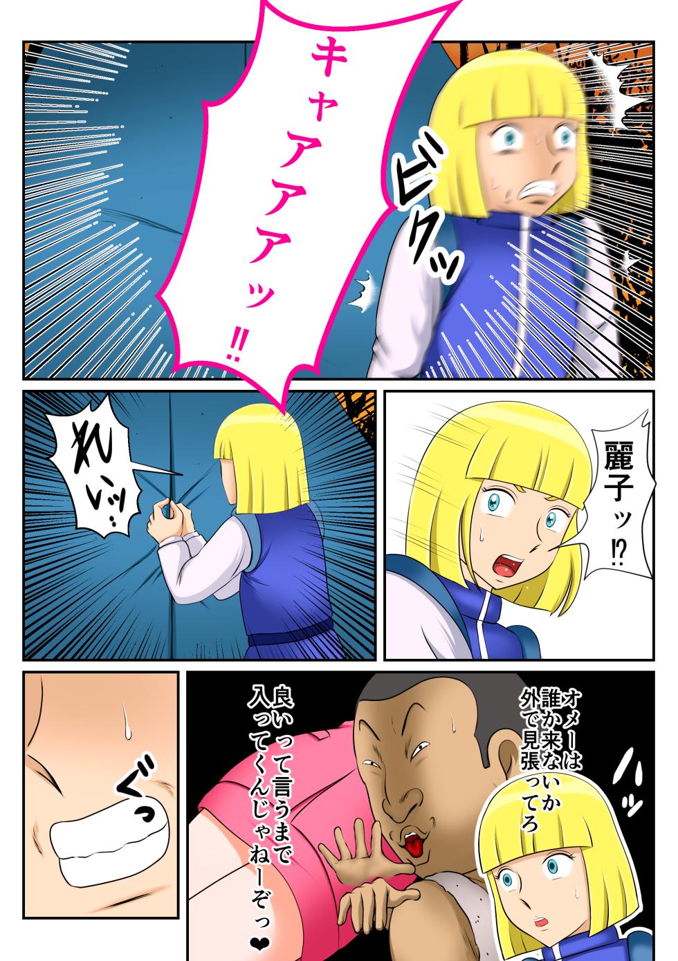 [Yoshihara Kaworu] Aku Gaki ni Hamerareta Reiko (Kochikame) [Digital] - Page 22