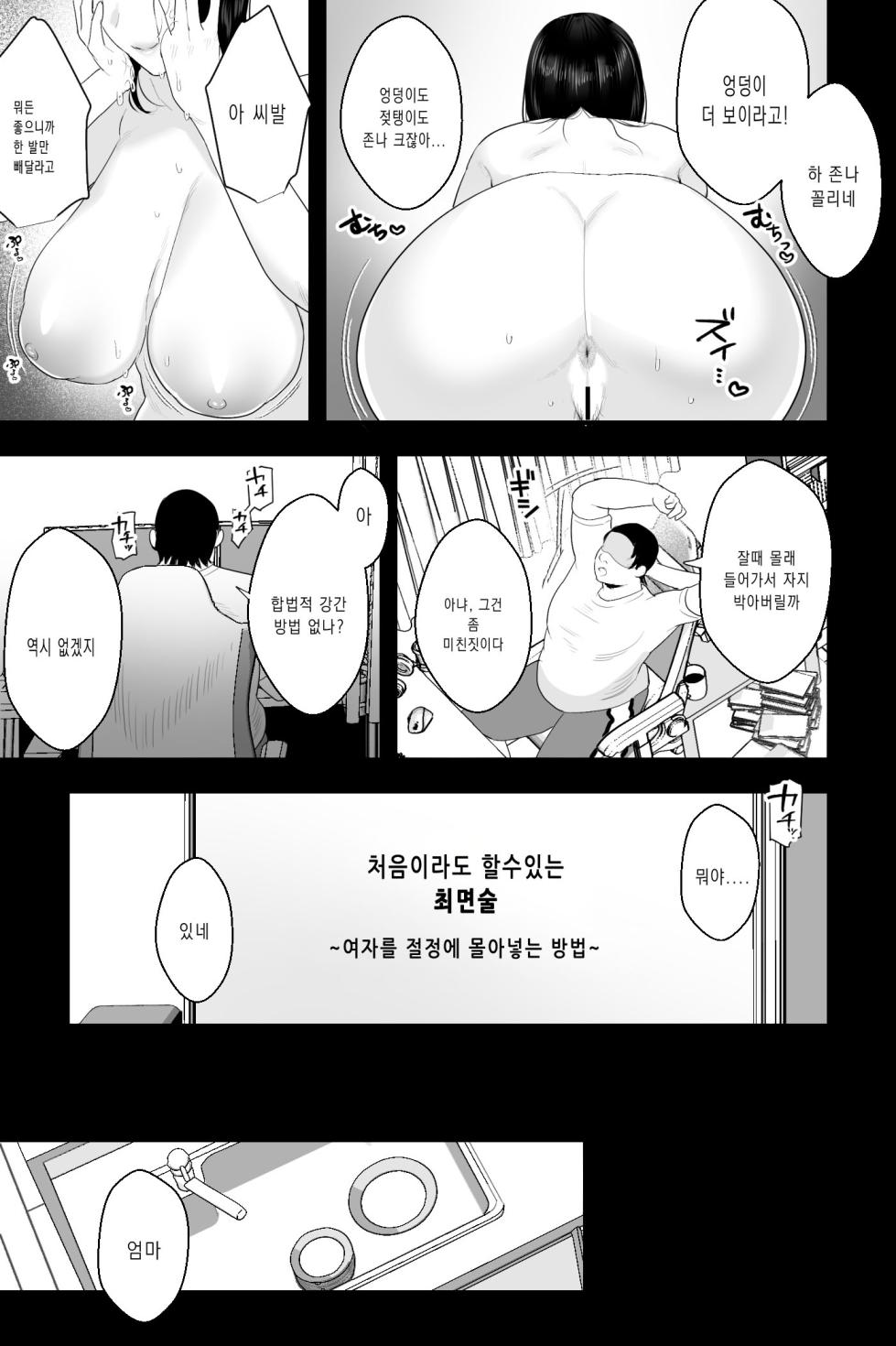 [Ginshio Honpo (Ginen)] Nagachichi Haha no Naedoko  | 풍만한 유모의 육체 [Korean] - Page 6