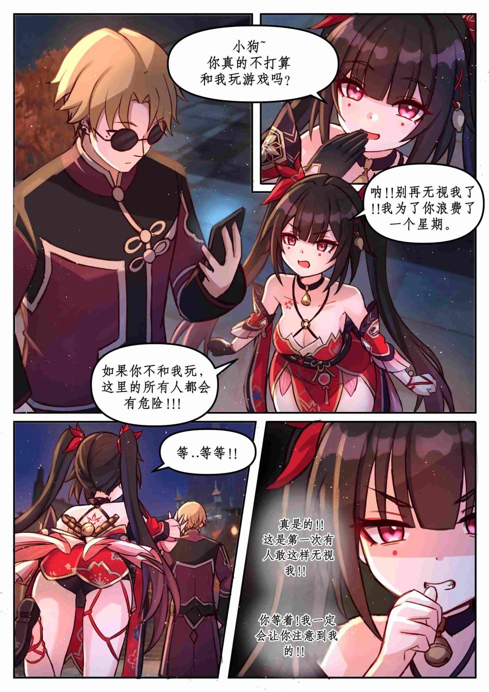 [Jimpu6]March 7th;Tingyun;Silver Wolf;Jingliu;Sparkle;Feixiao;The Herta;Rappa (Honkai: Star Rail) [Chinese] - Page 5
