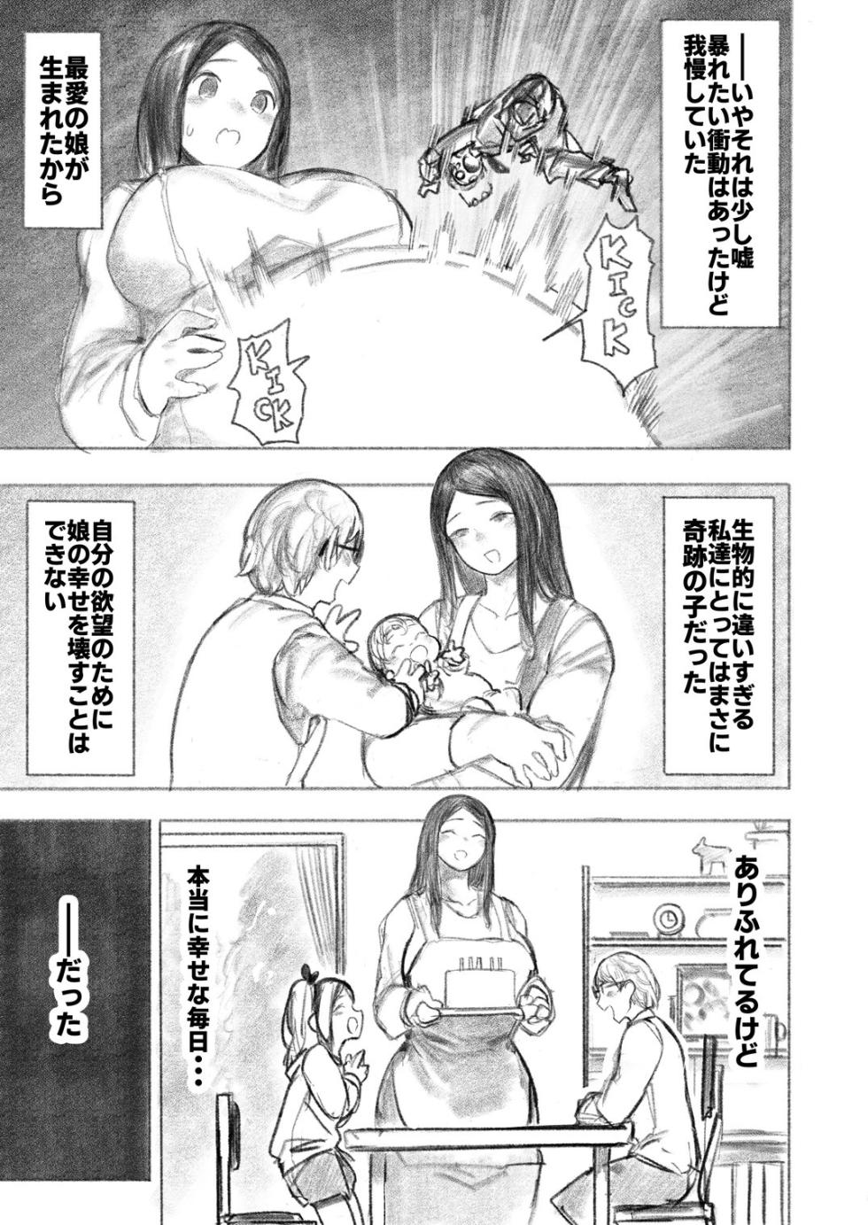 [Uru] Kyodai Oyako (Ongoing) - Page 38