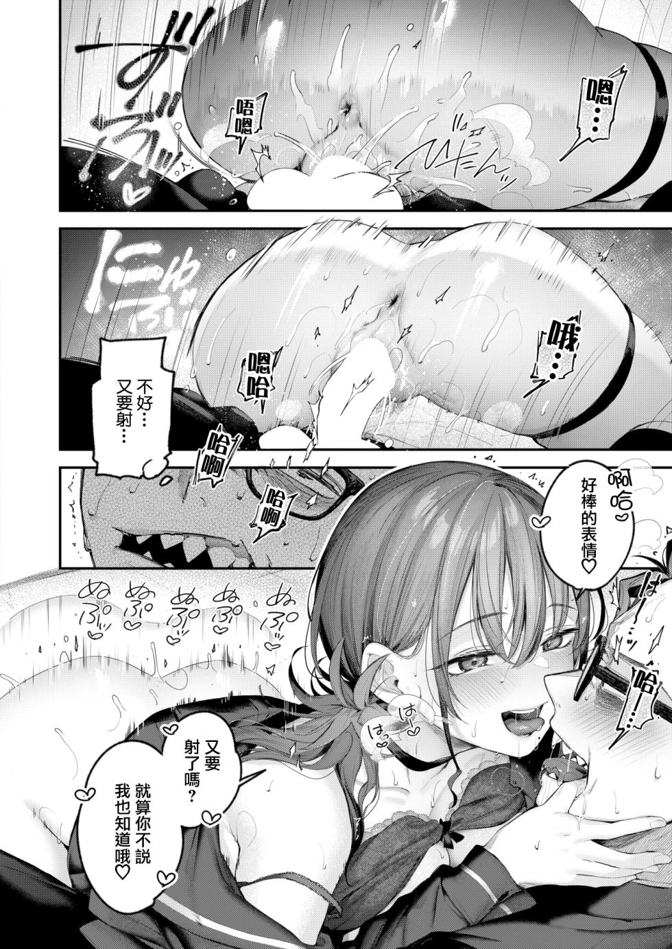 [Pyon-kti] Nearly Equal(COMIC Kairakuten BEAST 2025-04) [Chinese] [摆烂吃瓜x禁漫天堂][Digital] - Page 22