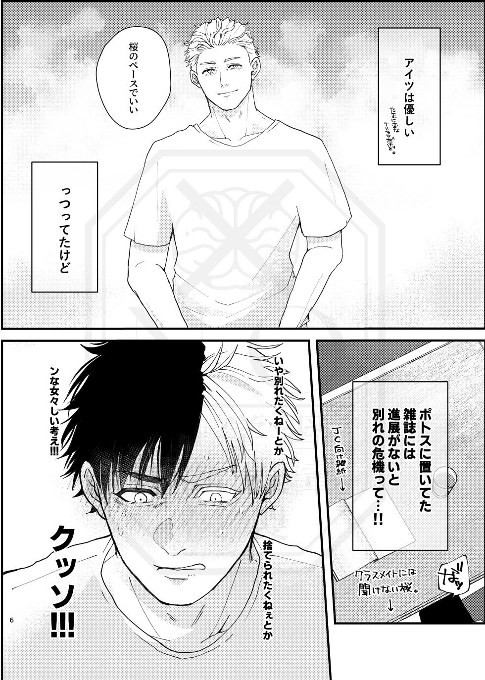 [地団駄 (駄々)] 俺だって男なんだけど (WIND BREAKER) [Digital] - Page 5