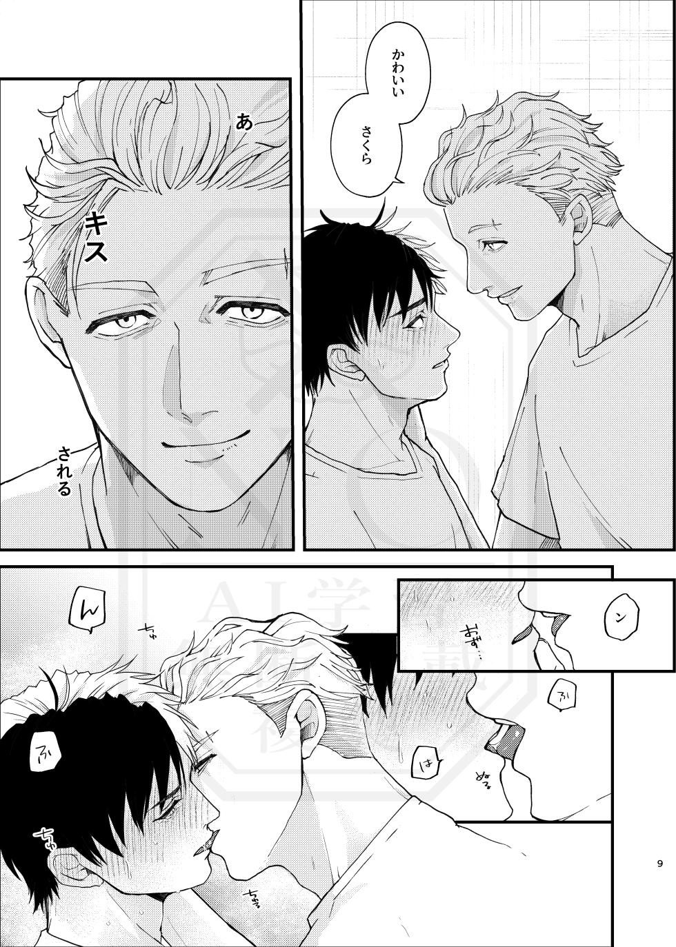 [地団駄 (駄々)] 俺だって男なんだけど (WIND BREAKER) [Digital] - Page 8