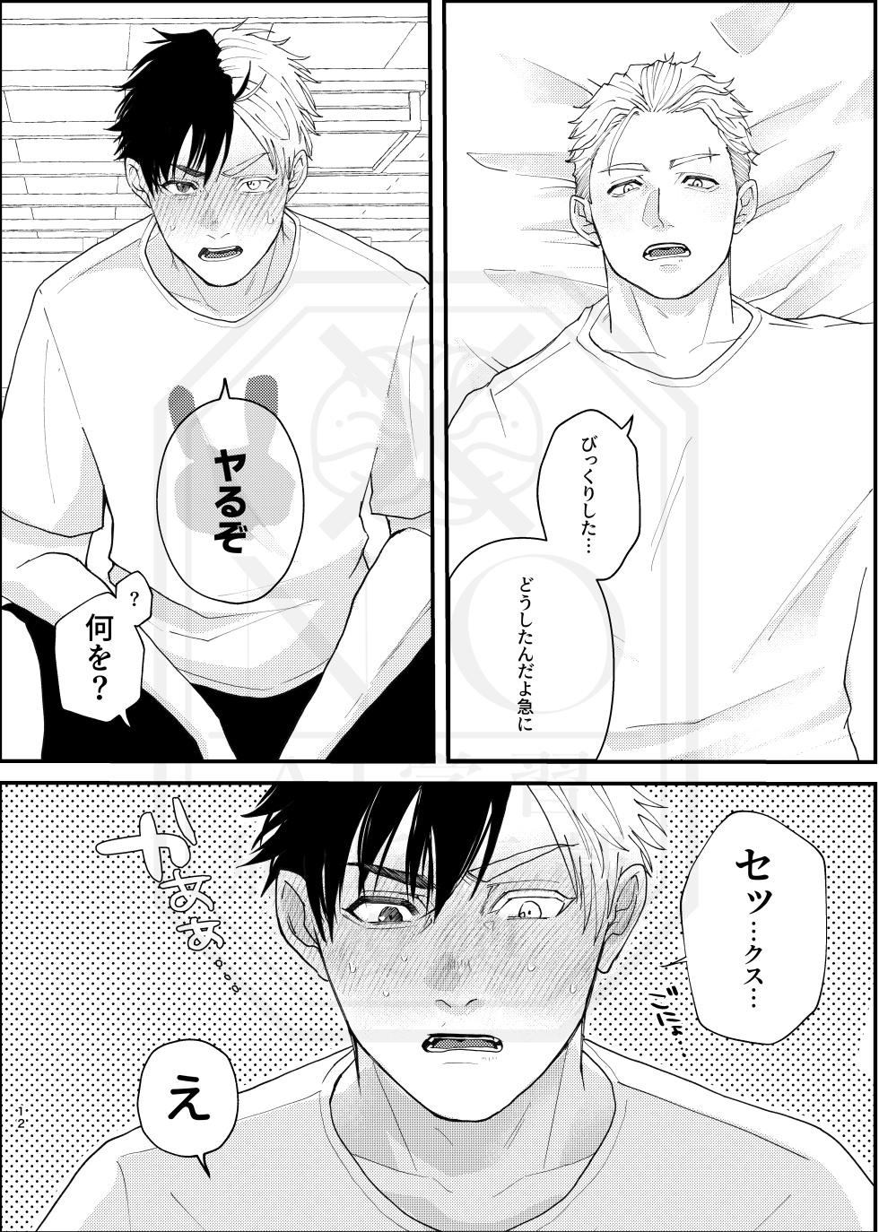 [地団駄 (駄々)] 俺だって男なんだけど (WIND BREAKER) [Digital] - Page 11