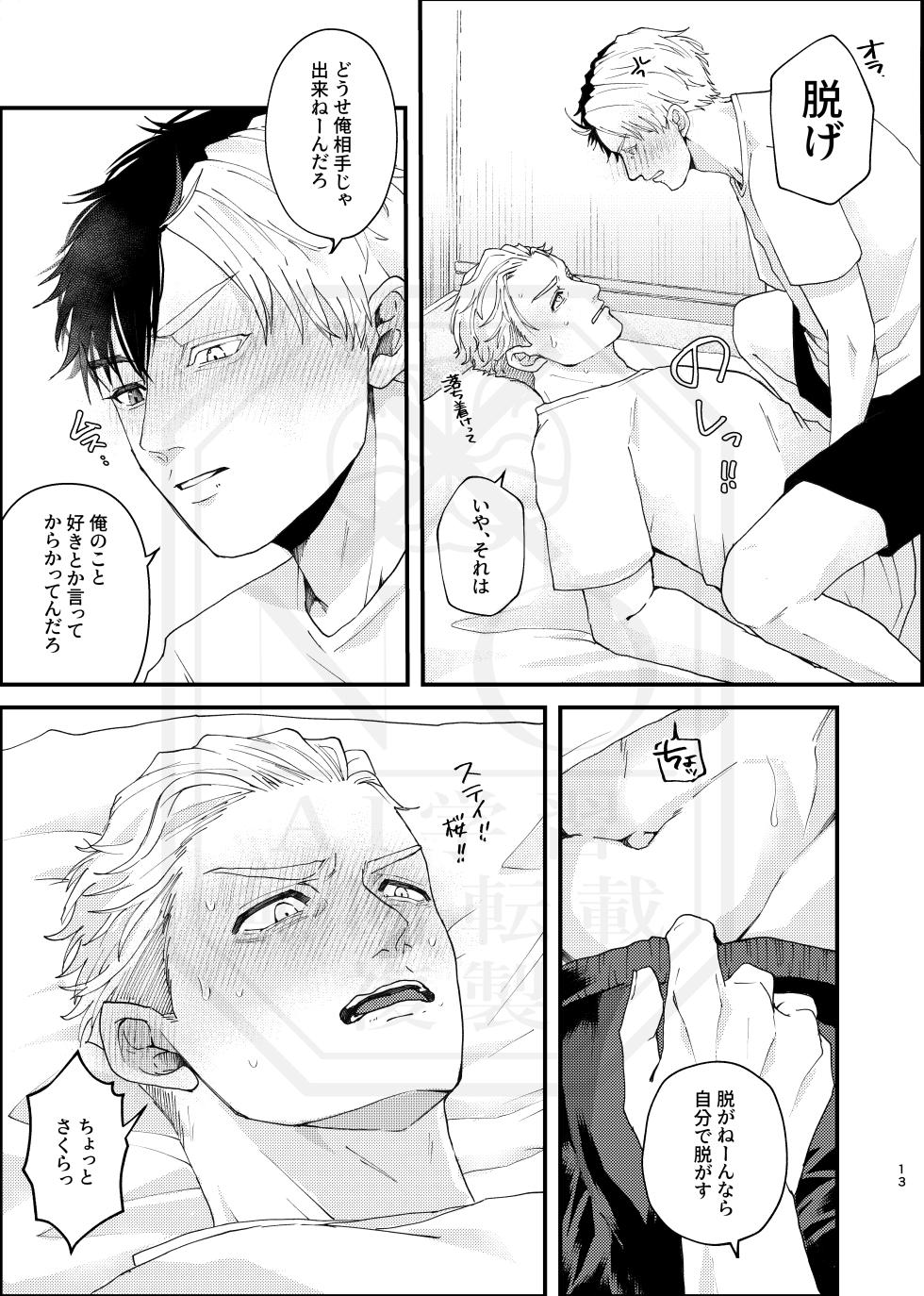 [地団駄 (駄々)] 俺だって男なんだけど (WIND BREAKER) [Digital] - Page 12