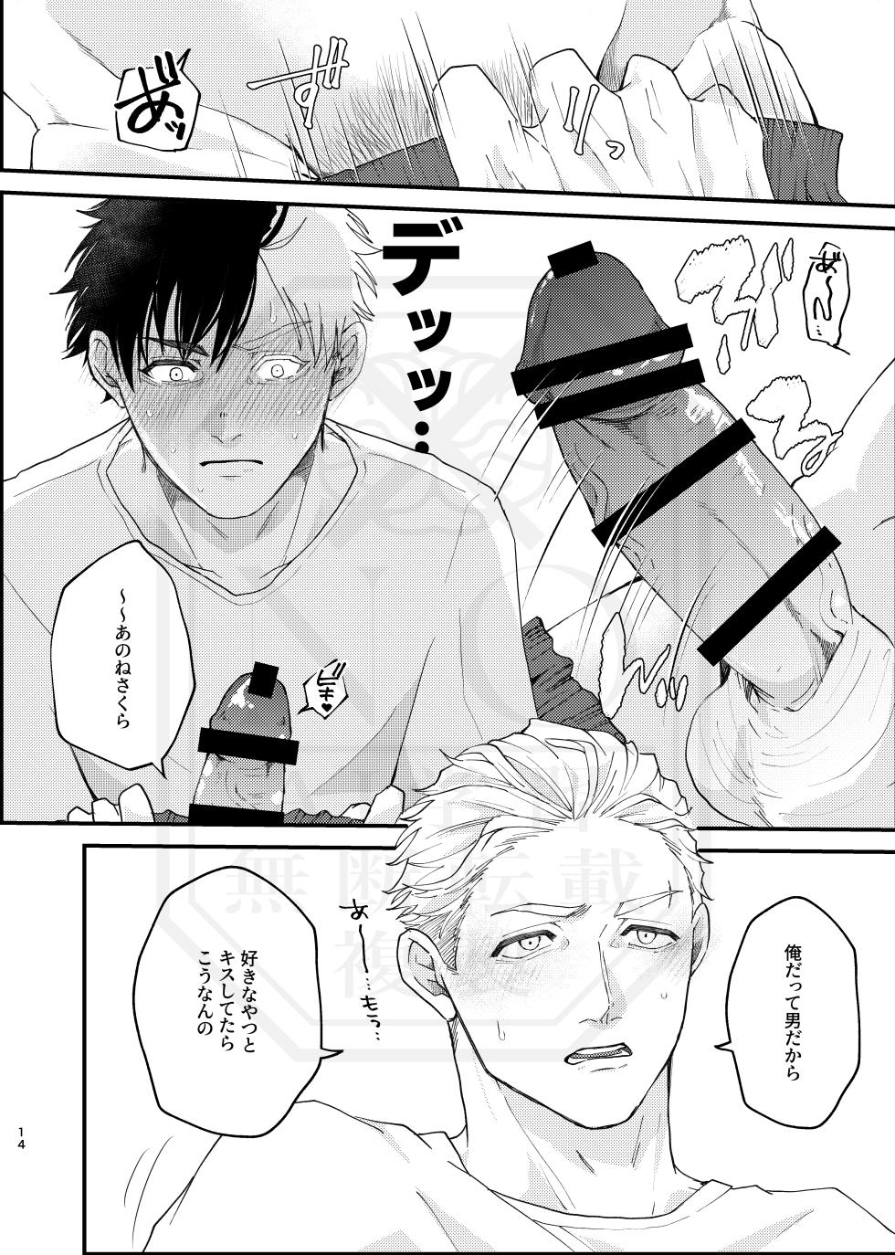 [地団駄 (駄々)] 俺だって男なんだけど (WIND BREAKER) [Digital] - Page 13