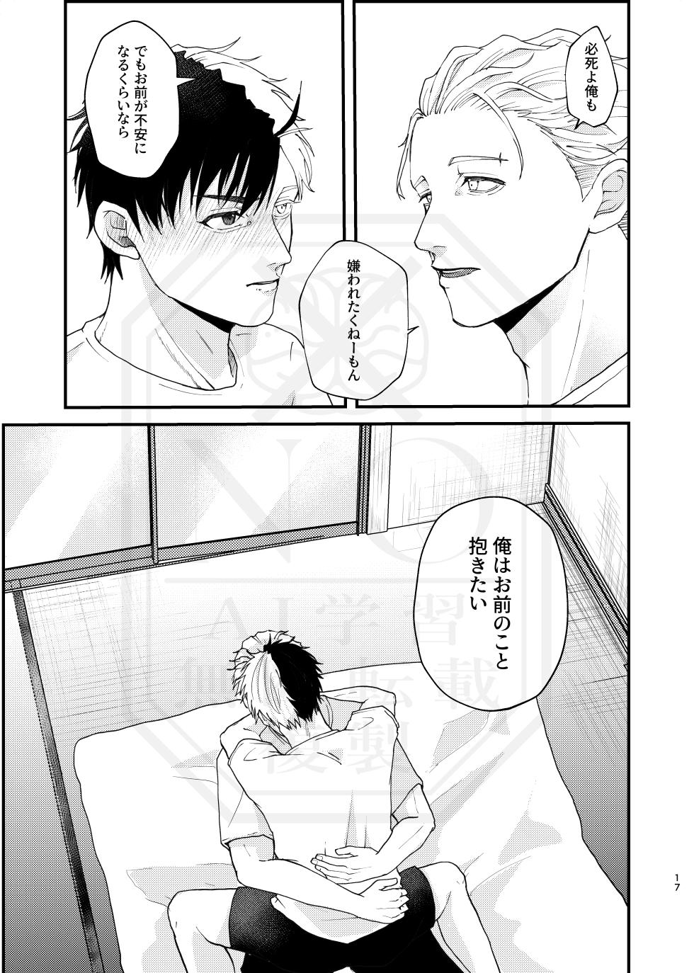 [地団駄 (駄々)] 俺だって男なんだけど (WIND BREAKER) [Digital] - Page 16