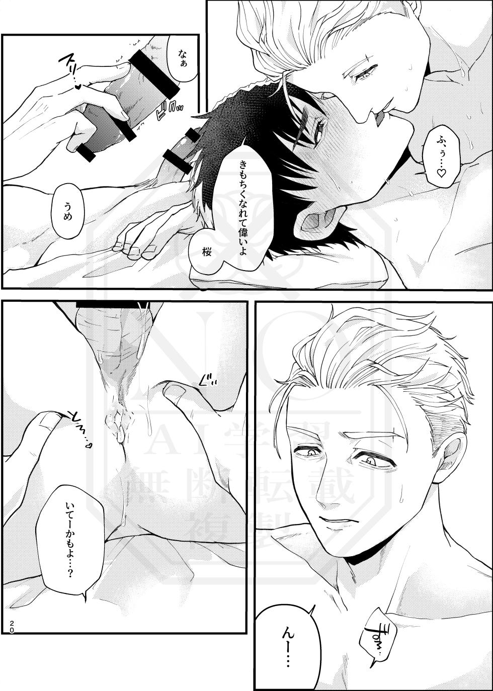 [地団駄 (駄々)] 俺だって男なんだけど (WIND BREAKER) [Digital] - Page 19