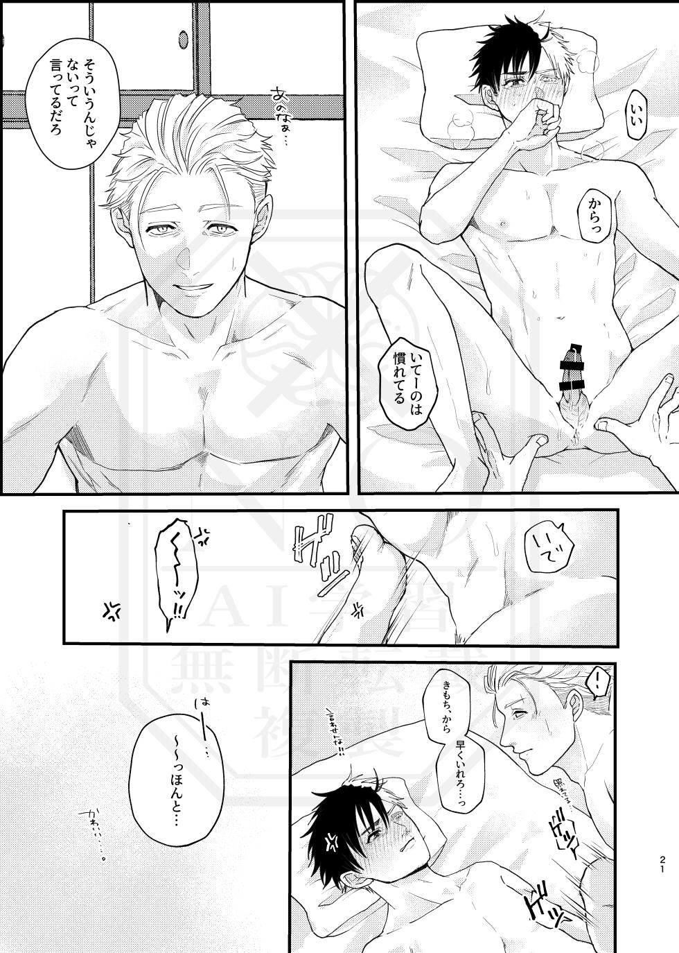 [地団駄 (駄々)] 俺だって男なんだけど (WIND BREAKER) [Digital] - Page 20