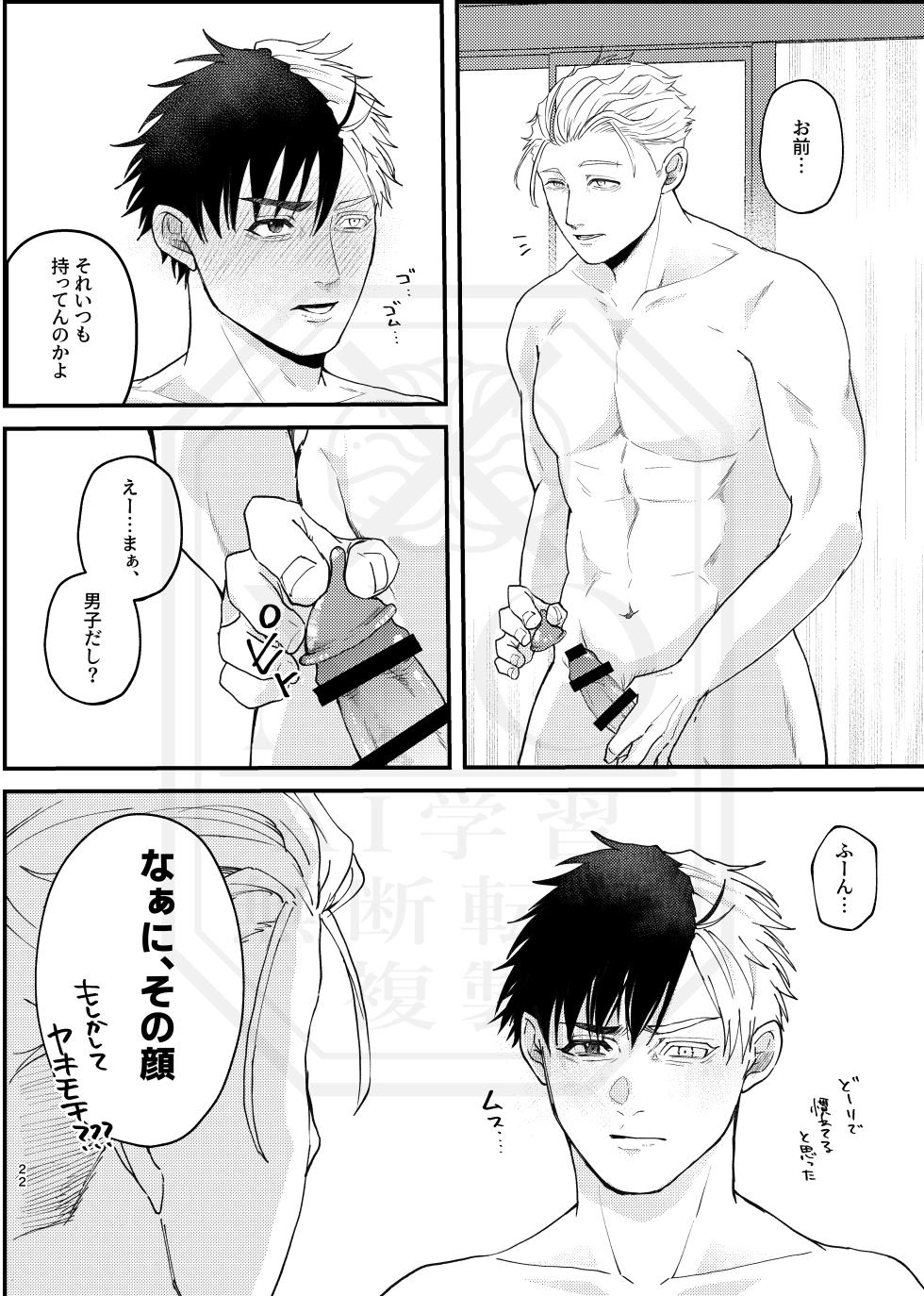 [地団駄 (駄々)] 俺だって男なんだけど (WIND BREAKER) [Digital] - Page 21